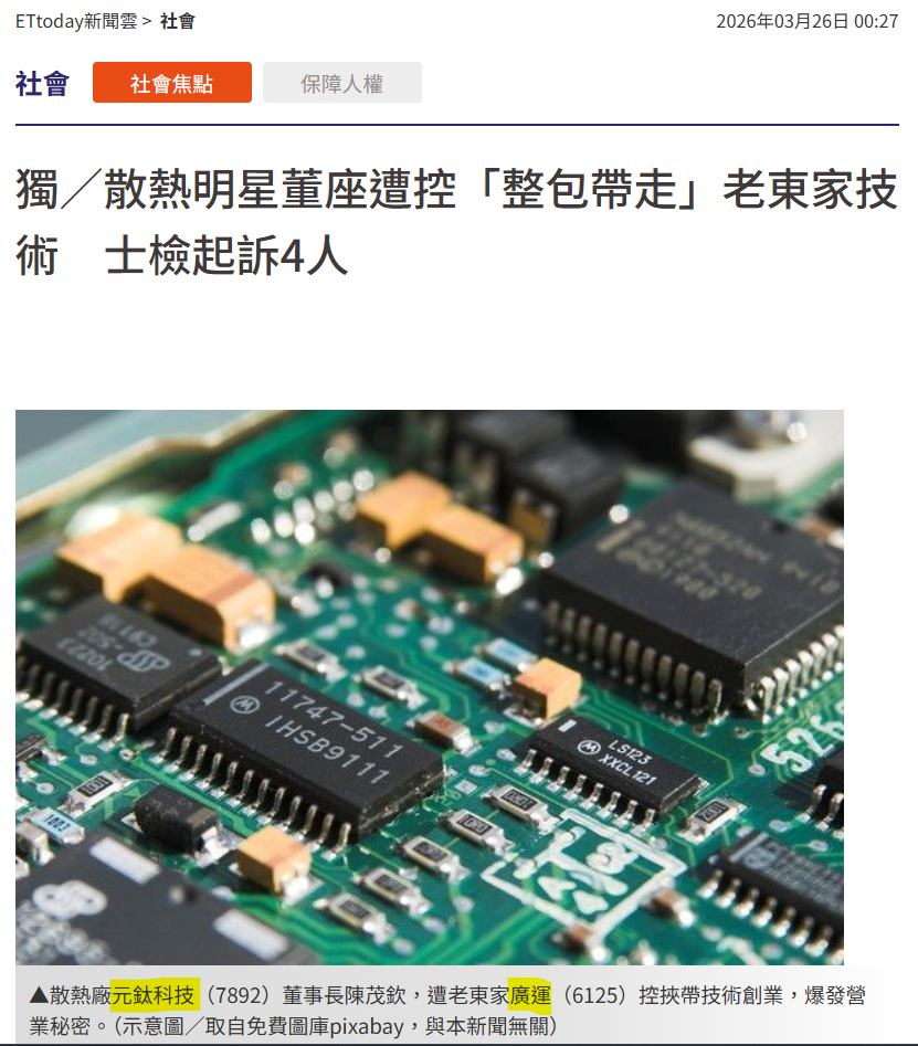 元鈦相關報導與原文標示