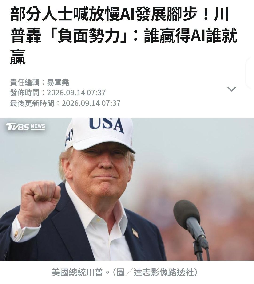 AI 發展與大統領的選擇