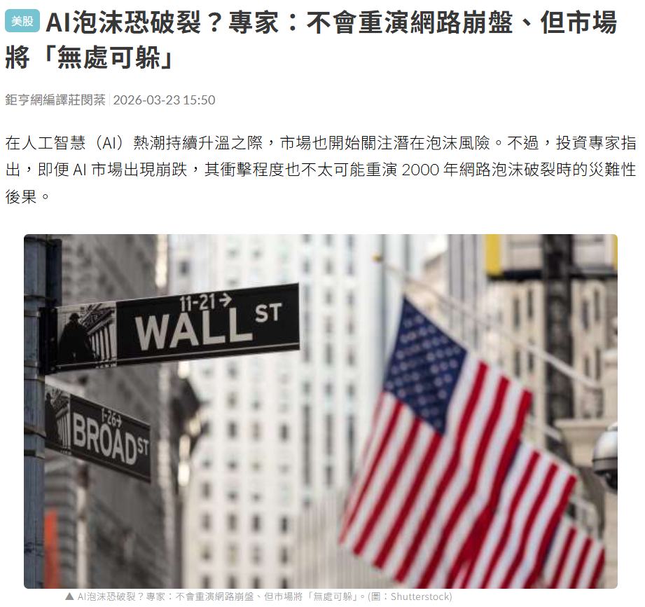AI 產業競爭與產業泡沫相關報導截圖