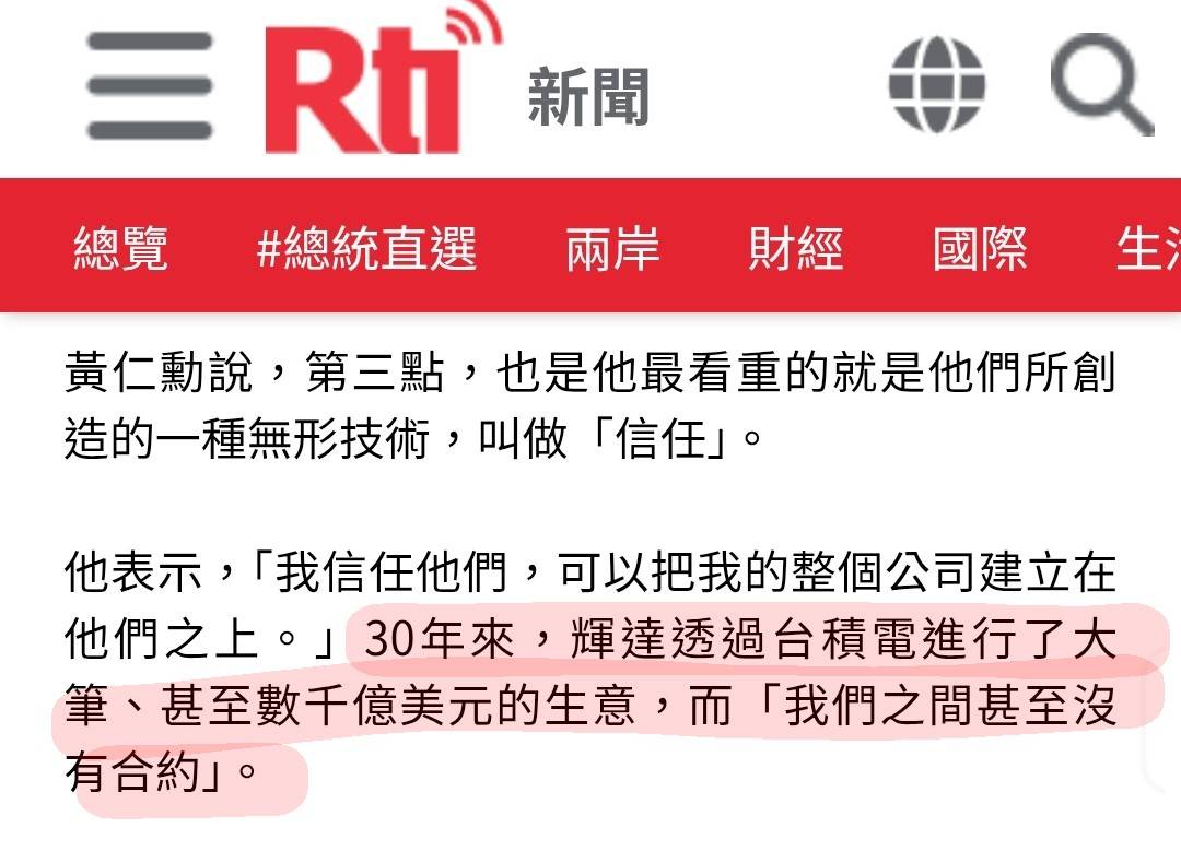 黃仁勳談與台積電合作關係的報導截圖