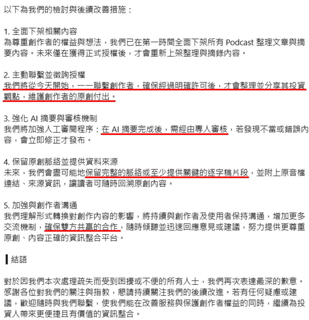 財報狗道歉事件，讓 2 個議題浮出檯面：原文配圖