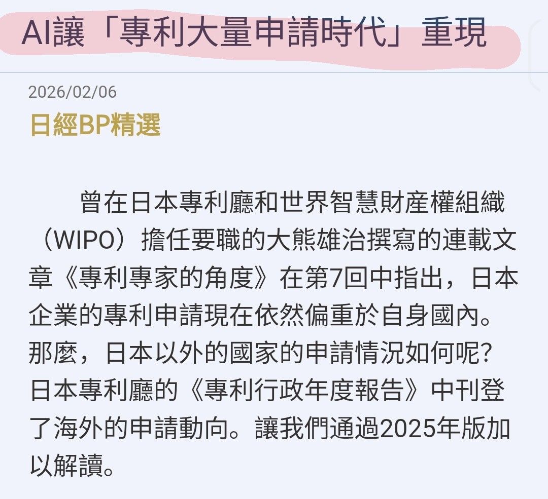 日經關於 AI 與專利申請數量的報導截圖