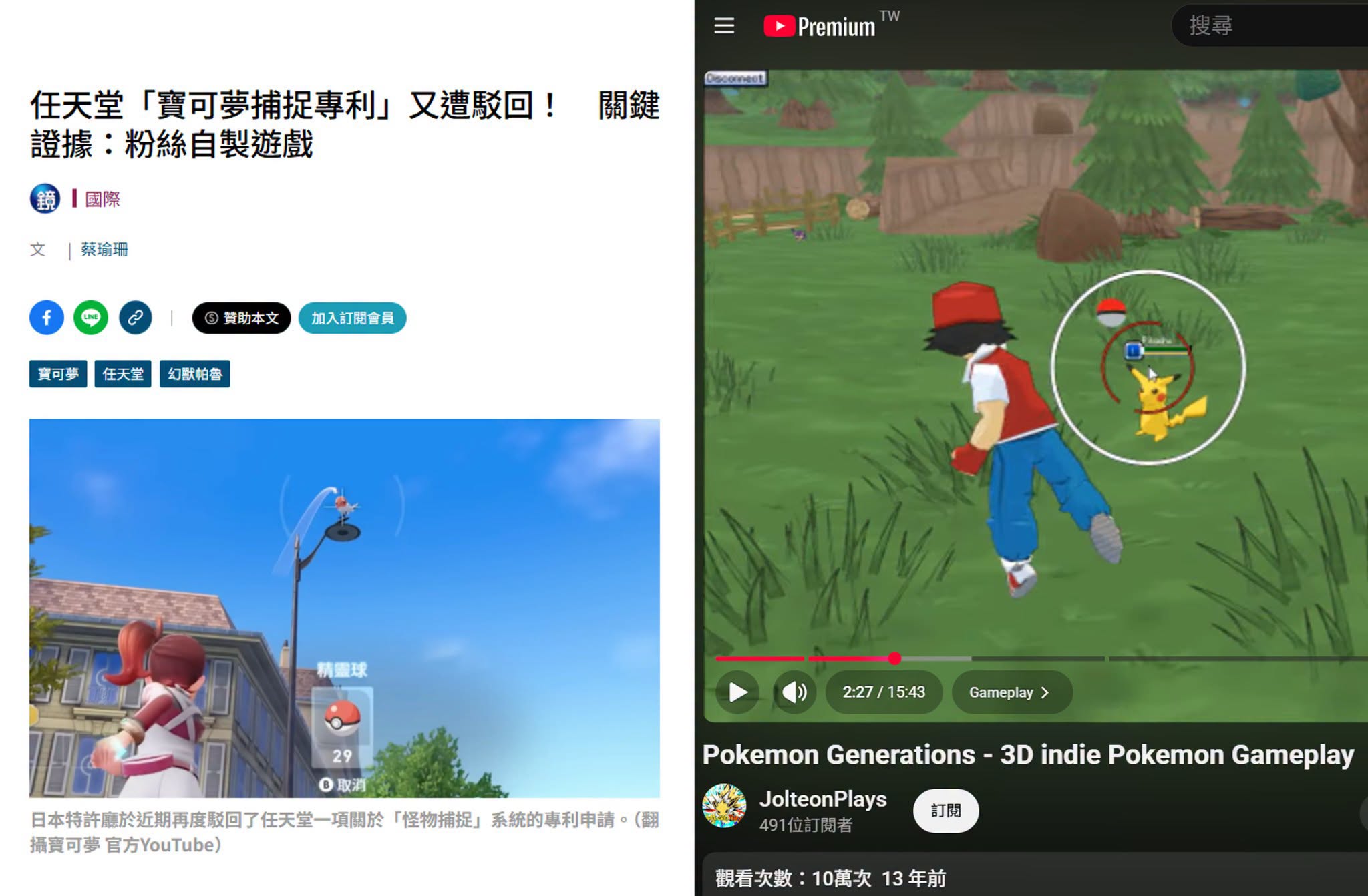 任天堂寶可夢專利相關報導與遊戲畫面截圖