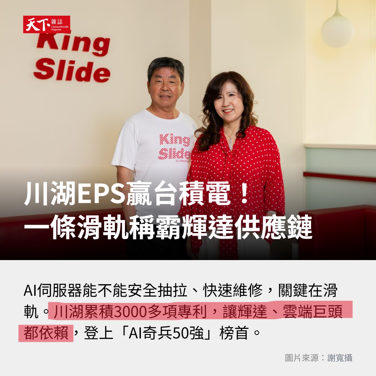 川湖滑軌與營運表現的報導截圖