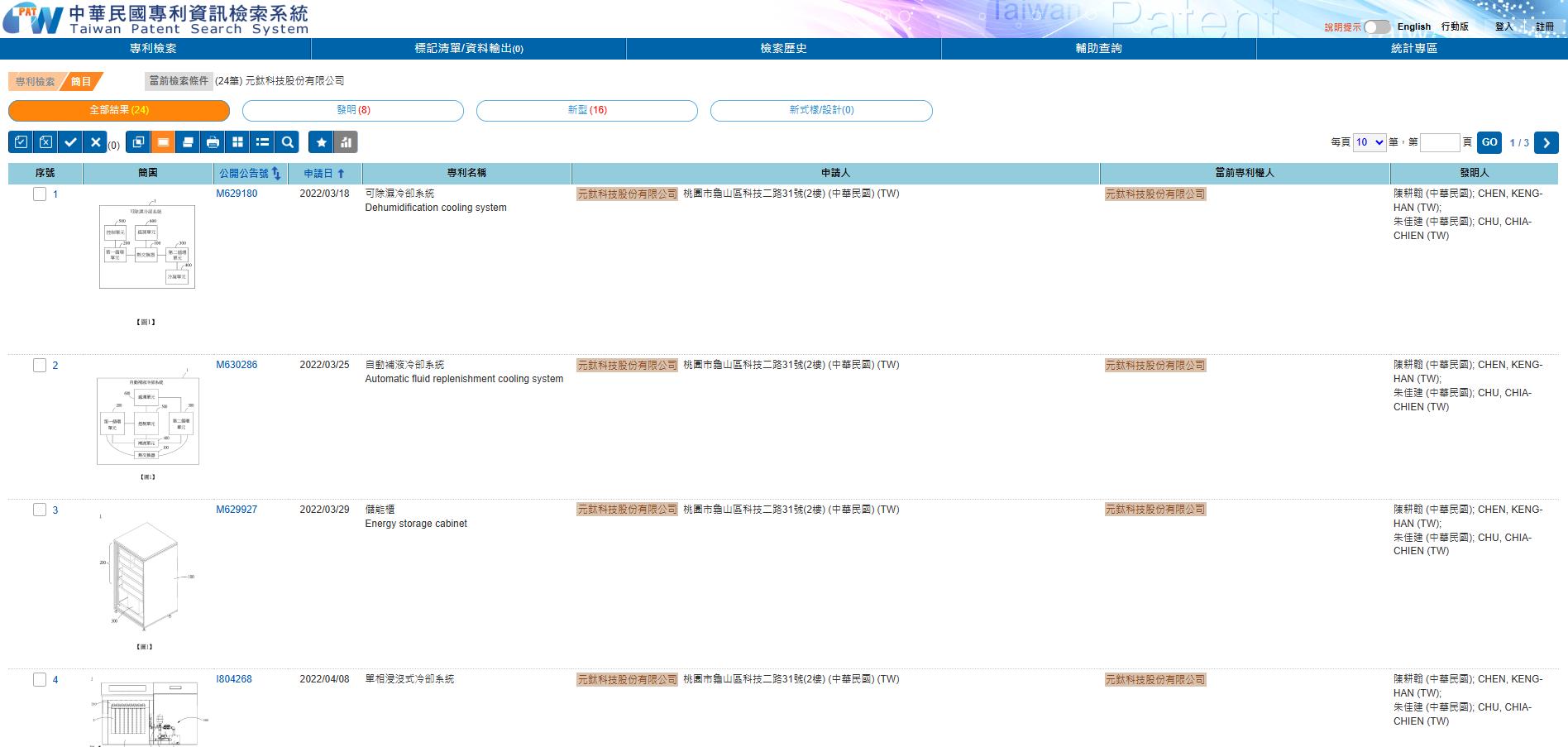 原文整理的專利檢索資料