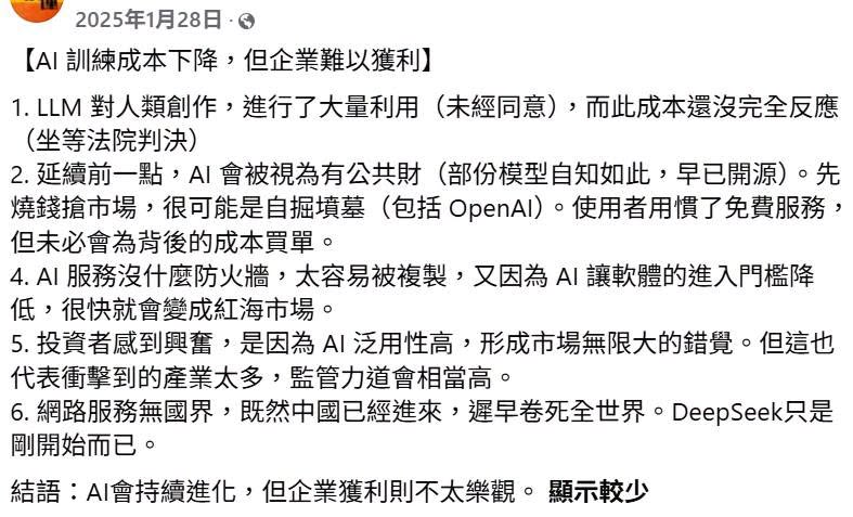原文對照的 AI 市場與成本變化舊貼文截圖