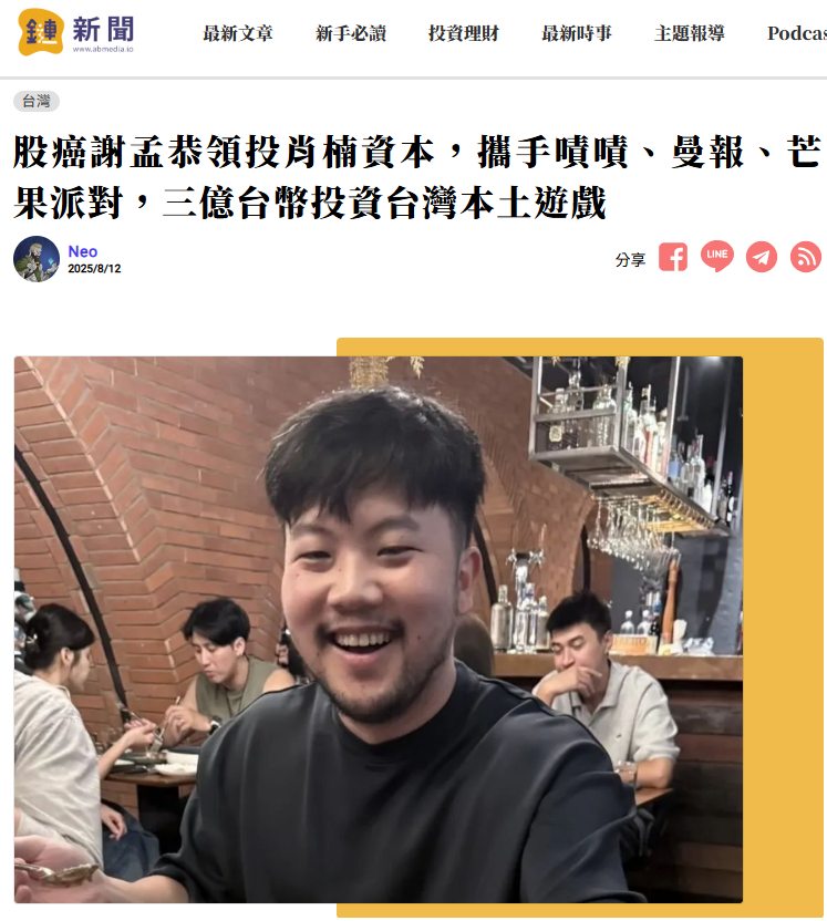 肖楠資本與商標註冊爭議的報導截圖