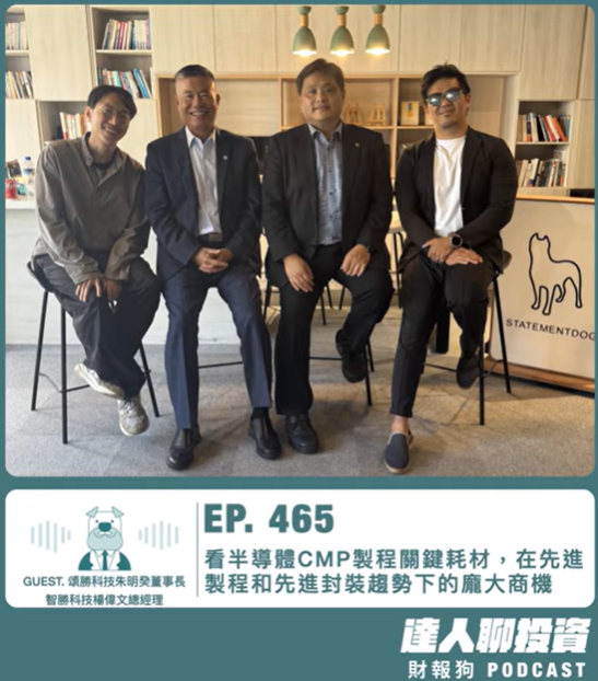 原文引用的半導體供應鏈 Podcast 節目介紹