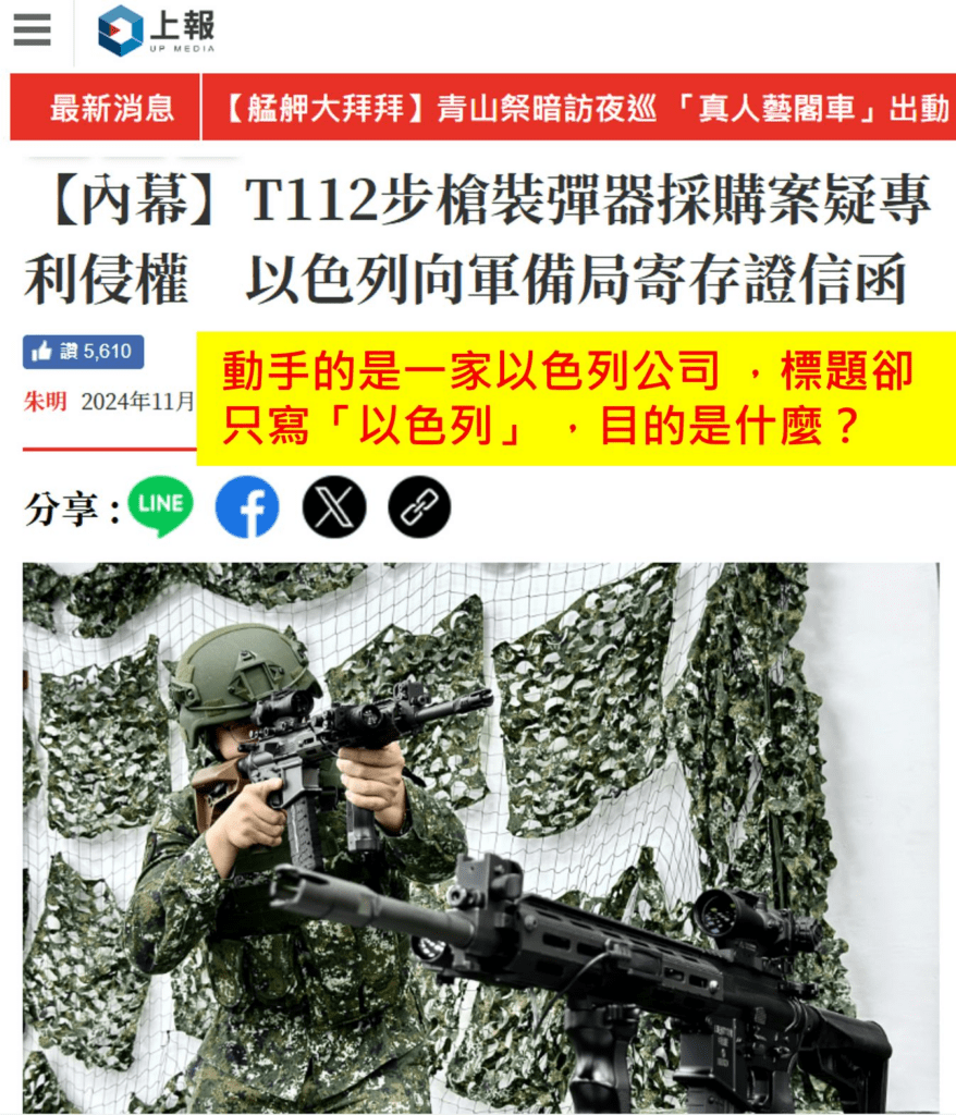 T112 步槍裝彈器專利侵權，是廠商無理取鬧？：原文配圖