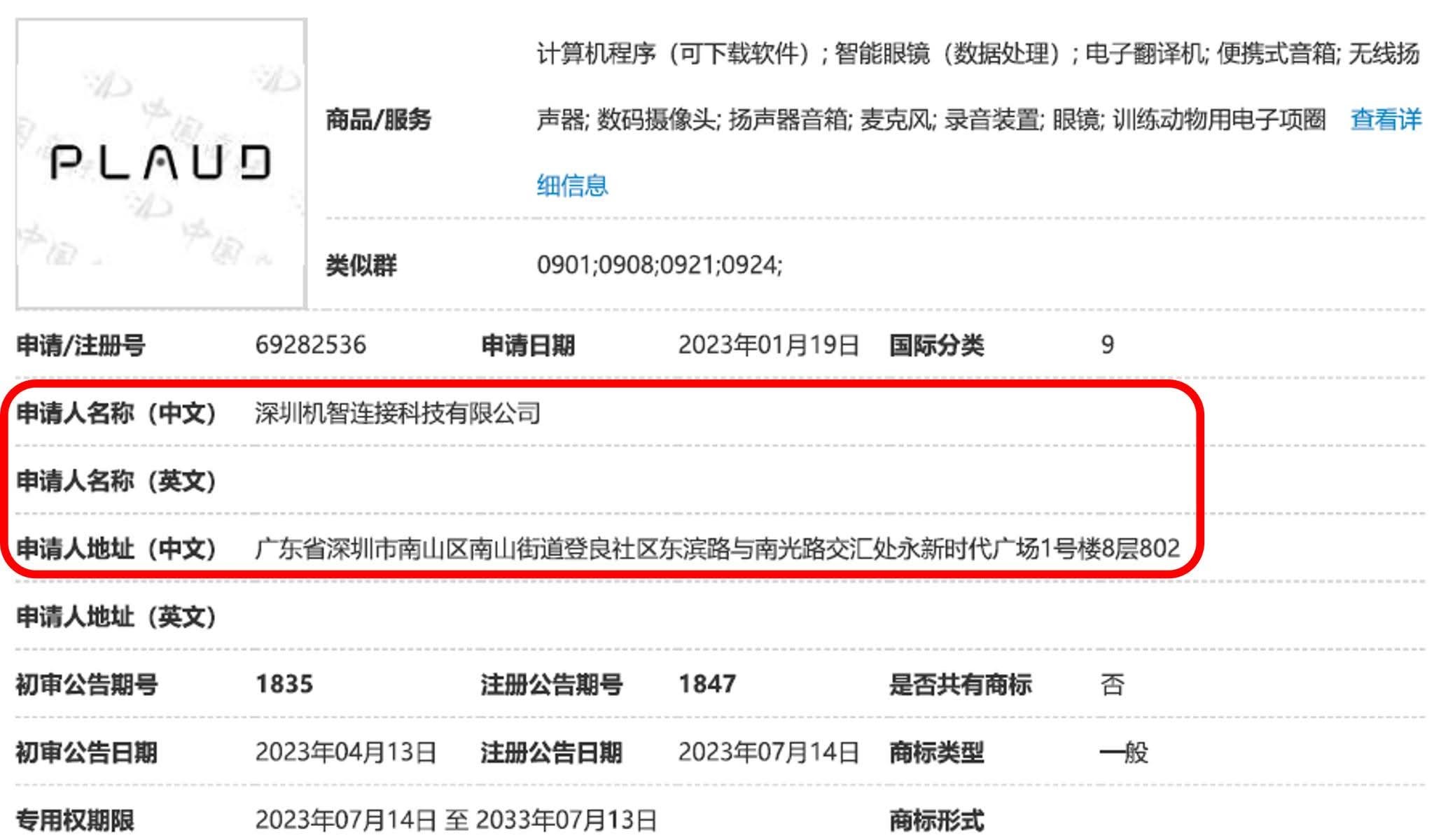 PLAUD 中文服務條款截圖，原圖標示部分條文