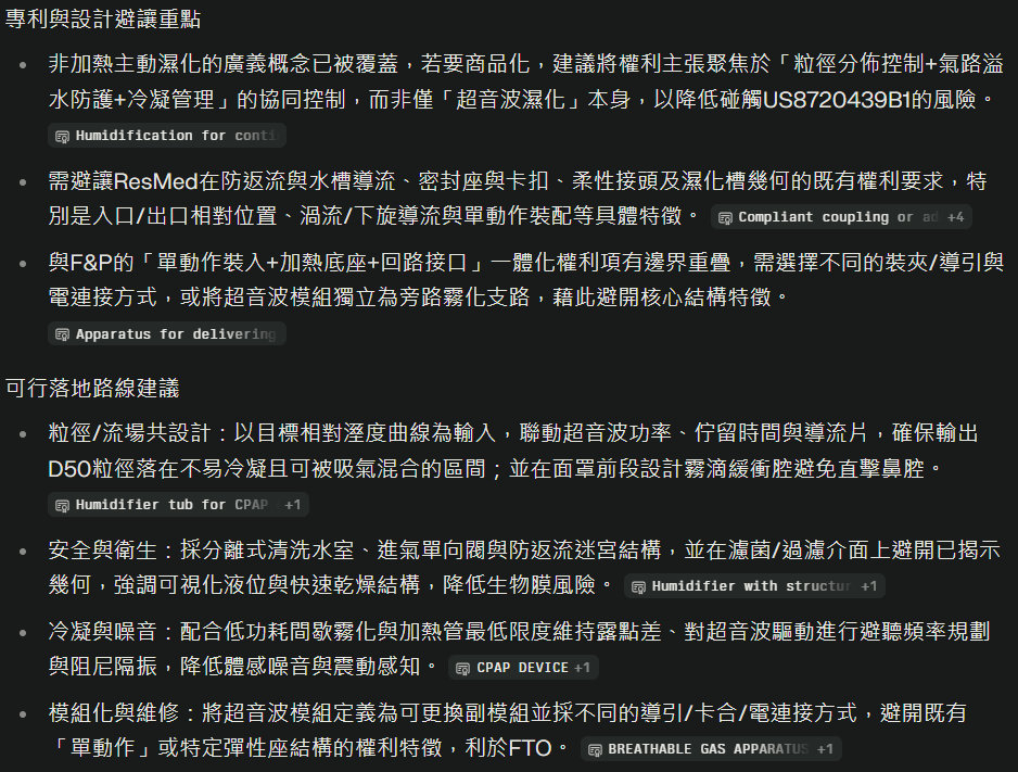 Perplexity Patents 回覆與原文查核註記