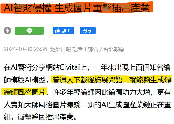 AI海嘯第一排:插畫產業:原文配圖