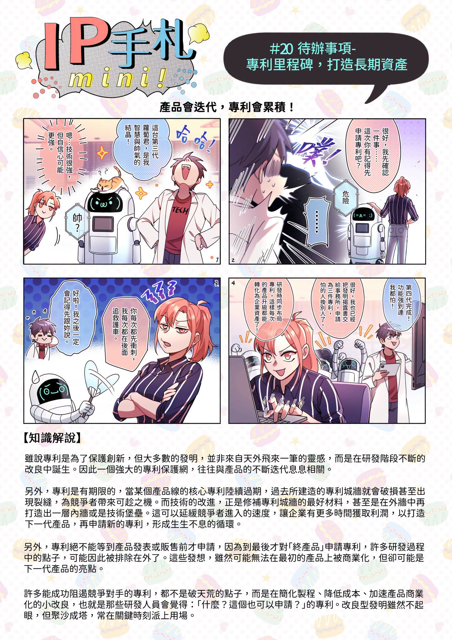 之前幫忙審核及知識解說的四格漫畫刊出了
