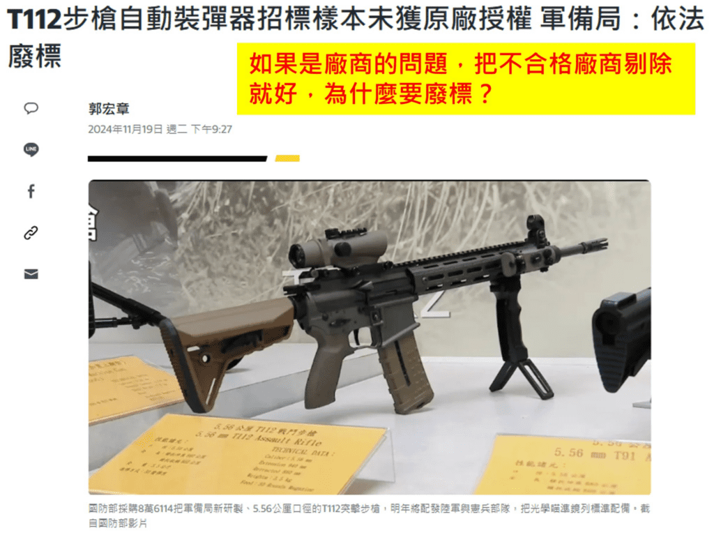 T112 步槍裝彈器專利侵權，是廠商無理取鬧？：原文配圖