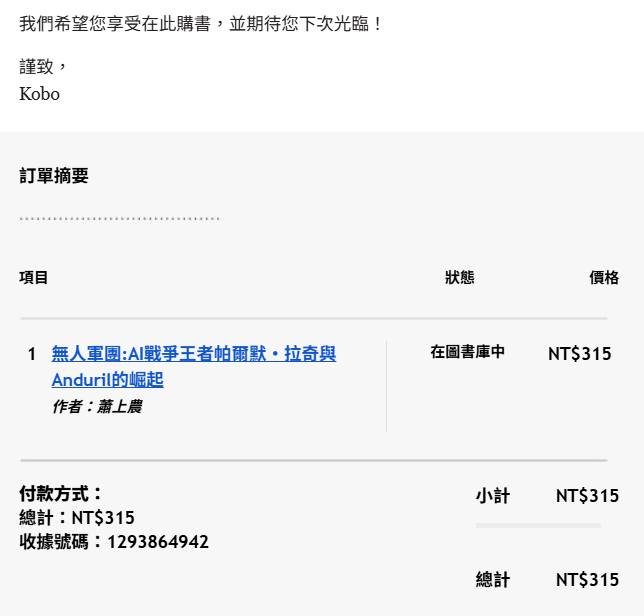 原文附上的購書訂單畫面