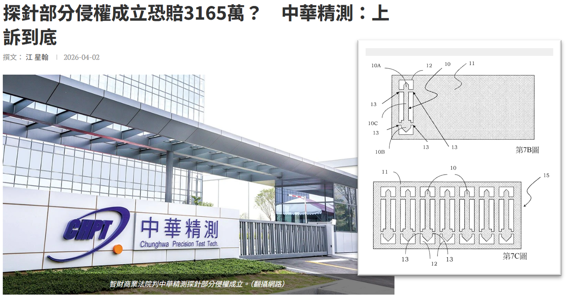 精測探針專利訴訟的報導與專利圖式