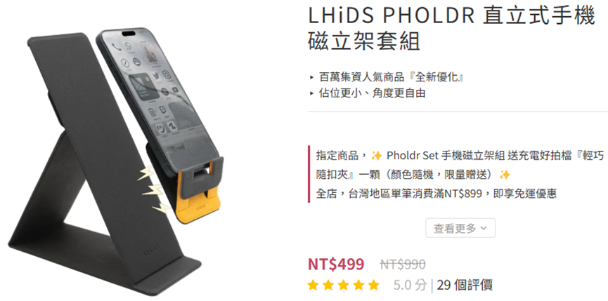 （台灣專利判決） 手機立架專利告行動電源產品？法院判決亞瑟公司勝訴！：原文配圖