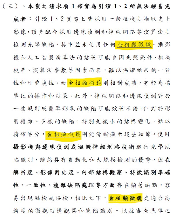原圖以藍字標示的專利請求項修正內容