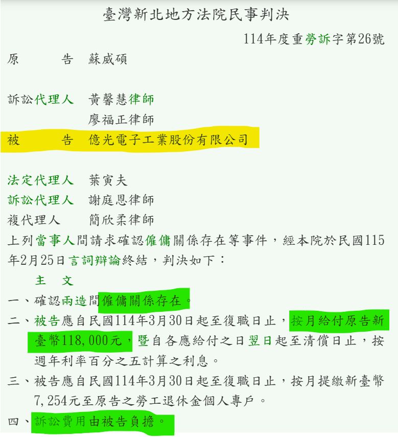 原圖以底色標示爭點的法院判決內容
