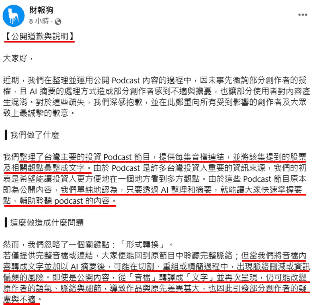 財報狗道歉事件，讓 2 個議題浮出檯面：原文配圖