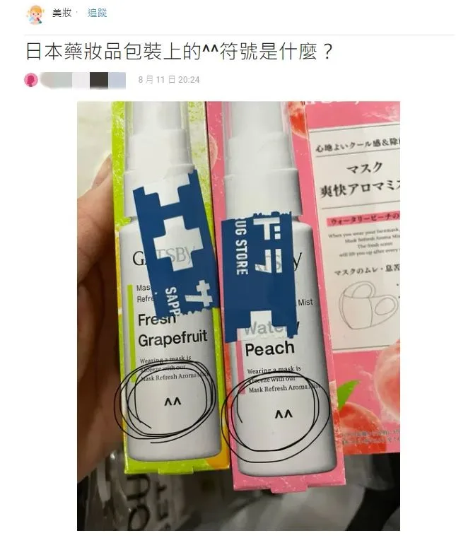 （不被認為是商標的商標？）  論日本曼丹的^^商標：原文配圖
