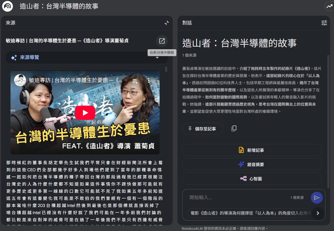 錄音與筆記工具的原文討論畫面