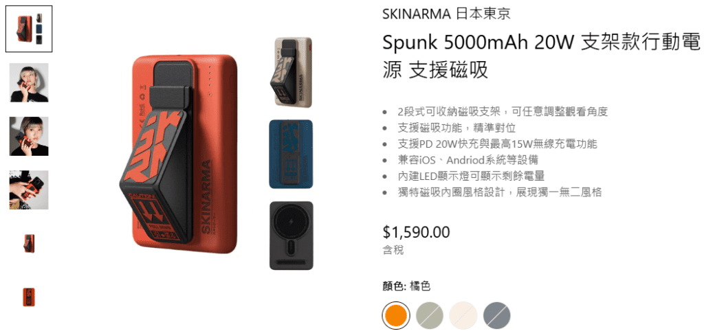 （台灣專利判決） 手機立架專利告行動電源產品？法院判決亞瑟公司勝訴！：原文配圖
