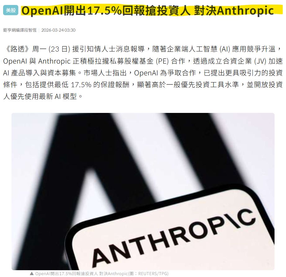 OpenAI 與 Anthropic 資金相關報導截圖