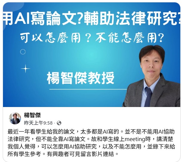 AI 輔助法律研究與論文寫作的原文貼文