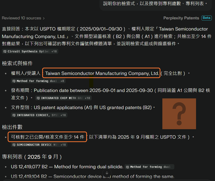Perplexity Patents 查詢結果與測試畫面
