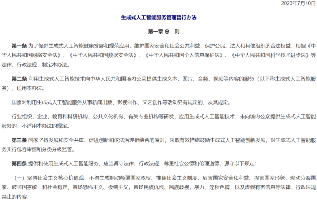 （中國視角） 著作權法制與 AI：原文配圖