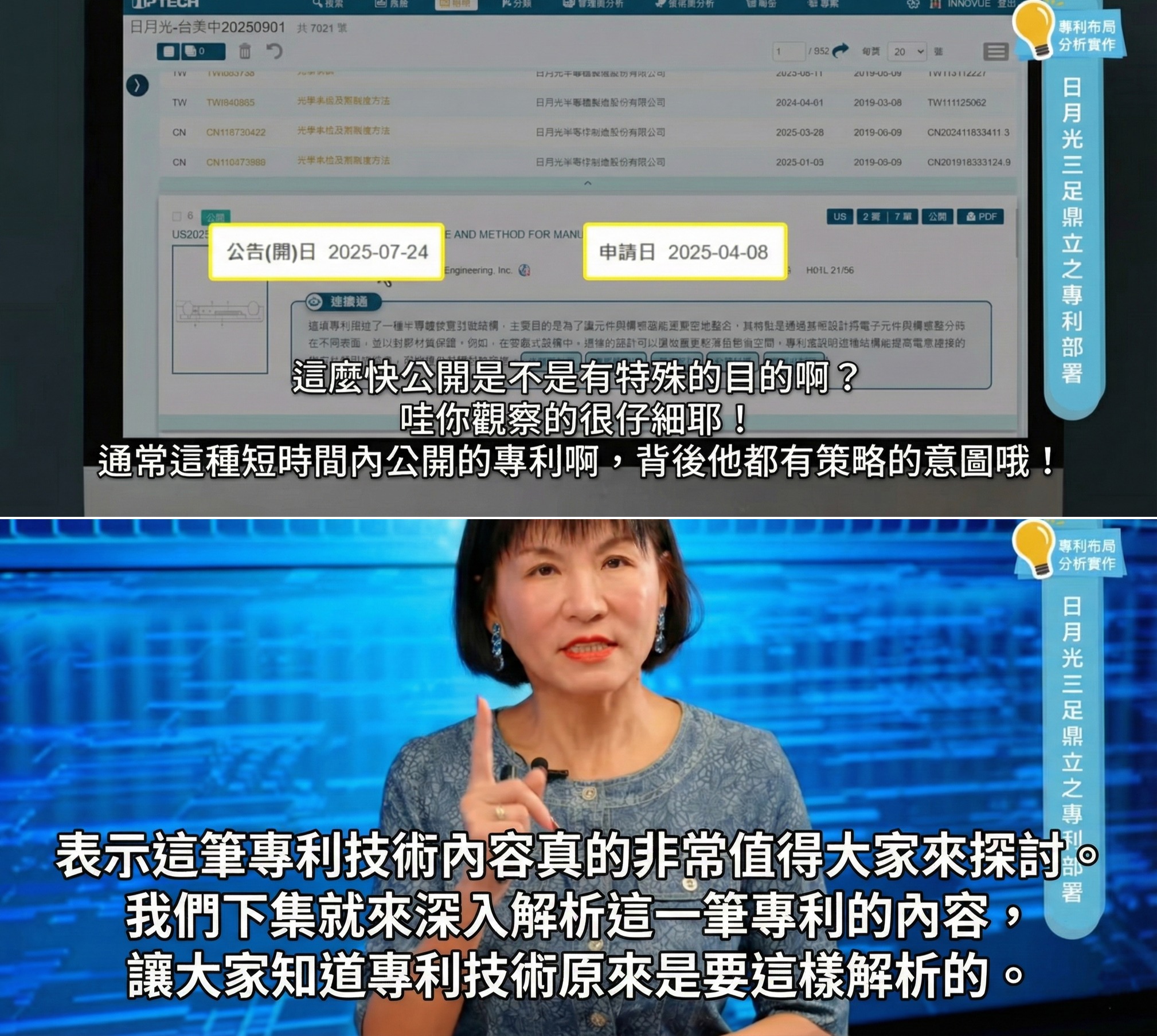 原文討論的專利申請策略報導截圖