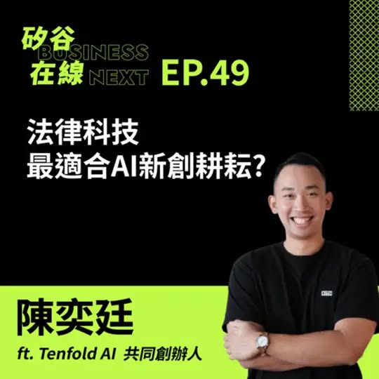 法律科技與 AI 新創相關 Podcast 節目封面