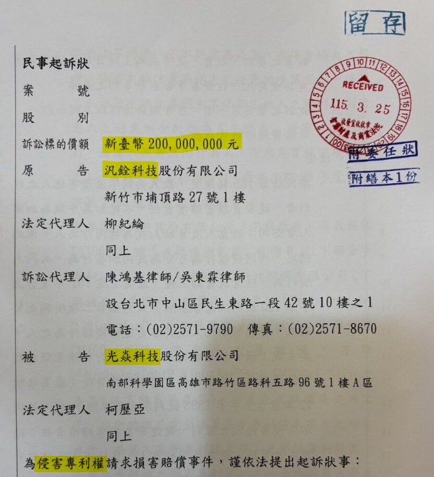 民事庭期通知文件，原圖標示當事人與案件資訊