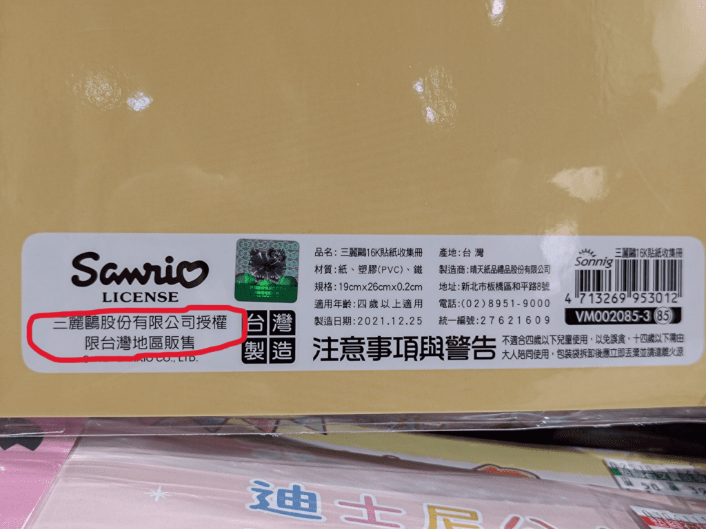 在台灣能買到的三麗鷗商品都是怎麼授權的？：原文配圖