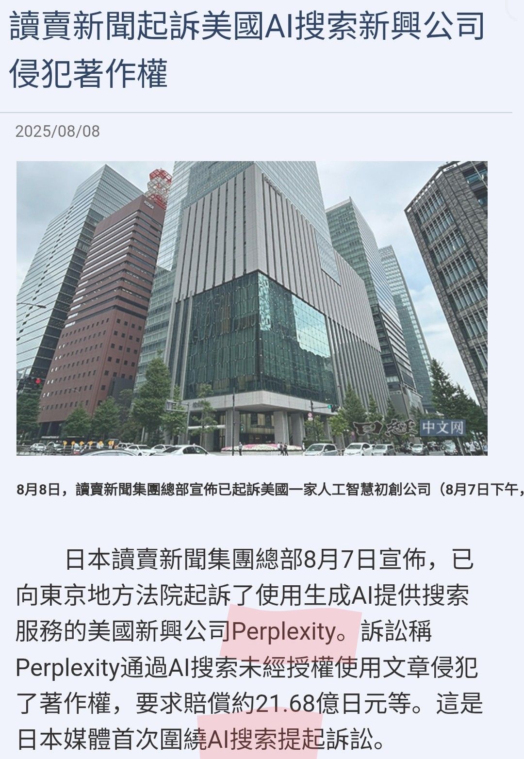 讀賣新聞對 Perplexity 提告的報導截圖